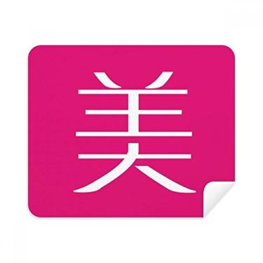 Imagem de Pano de limpeza de personagens chineses bonitos, chineses, 2 peças, tecido de camurça