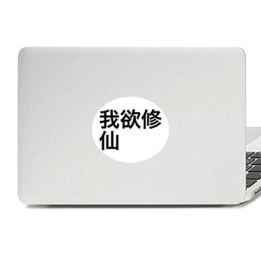 Imagem de Adesivo de notebook com emblema de vinil da meia-noite chinês online com piada