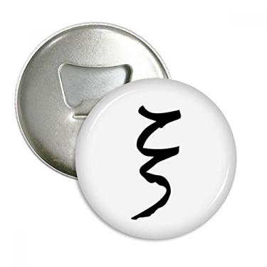 Imagem de Alfabeto grego Xi preto abridor de garrafas ímã de geladeira emblema multifuncional