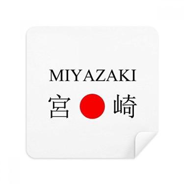 Imagem de Miyazaki Cortina de sol vermelha com nome da cidade japonês, tecido de camurça, 2 unidades