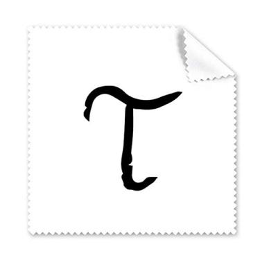 Imagem de Alfabeto grego Tau Pano de limpeza de tela de telefone limpador de óculos 5 peças