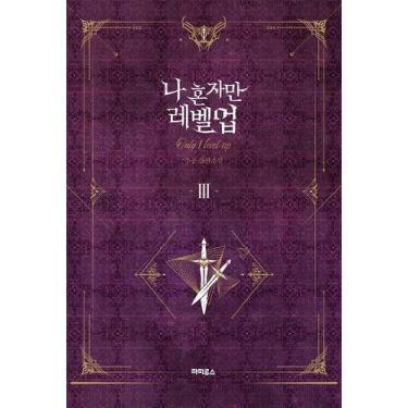 Imagem de Livro - Solo Leveling Novel 03