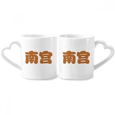Imagem de Nangong Conjunto de canecas de porcelana de casal chinês personagem sobrenome chinês conjunto de canecas de cerâmica para amantes de coração