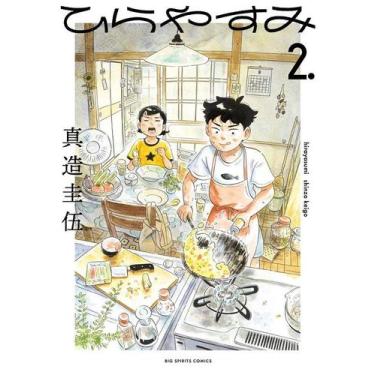 Imagem de Livro - Hirayasumi - Uma pausa relaxante em uma casa térrea 02