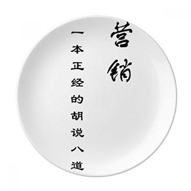 Imagem de Citação chinesa sobre habilidades de marketing, prato decorativo de porcelana salver louças de jantar