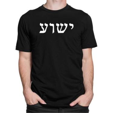 Imagem de Camisa Evangélica Cristã Yeshua Jesus Hebraico Camiseta - Nessa Stop