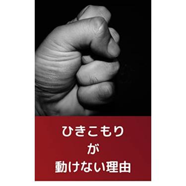 Imagem de hikikomorinozyousikihasiennsyanohizyousiki: zottosuruhikikomorinohonnne (Japanese Edition)