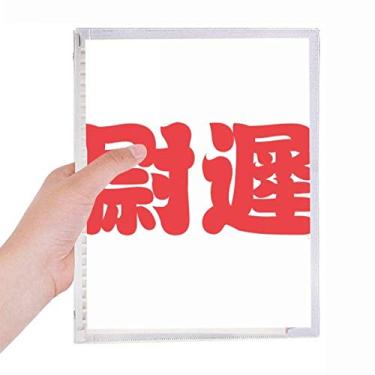 Imagem de Caderno chinês Yuchi com personagem de sobrenome chinês, diário de folhas soltas recarregável, papelaria