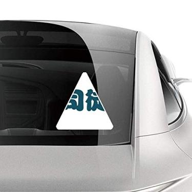 Imagem de DIYthinker Adesivo de carro chinês Situ com personagem de sobrenome chinês para motocicleta, bicicleta, bagagem
