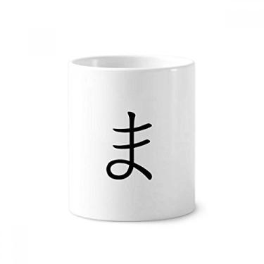 Imagem de Porta-canetas japonesas Hiragana com suporte para caneta de escova de dentes e suporte de cerâmica