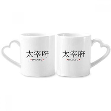 Imagem de Daeaifu Japaness City Name Red Sun Flag Couple Porcelain Mug Set Ceramic Lover Cup Heart Handle
