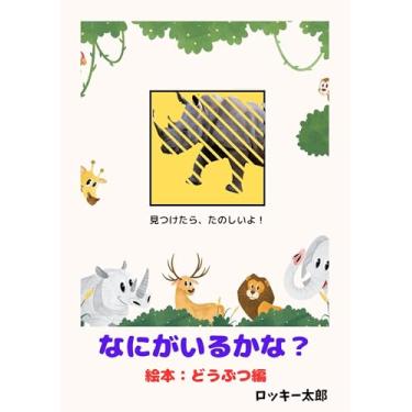 Imagem de What is hidden NANIGAIRUKANA (Japanese Edition)