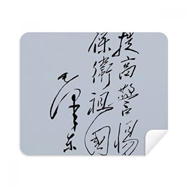Imagem de Chairman Mao Caligrafia Sketch China Pano de limpeza Limpador de tela 2 peças Tecido de camurça