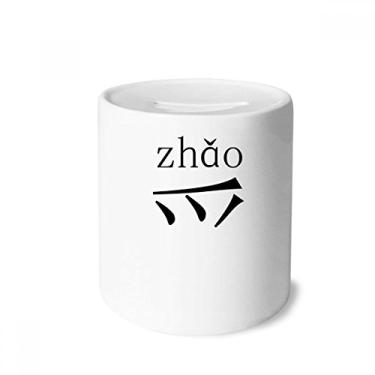 Imagem de DIYthinker Componente de personagem chinês Zhao caixa de dinheiro caixa de cerâmica porta-moedas presente de cofrinho