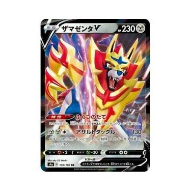 Imagem de Pokemon Card Game S4a 139/190 Zamazenta V Steel (RR Double Rare) High Class Pack Shiny Star V