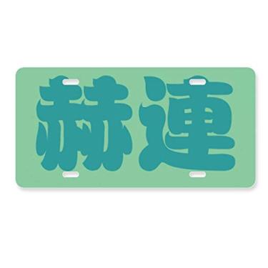 Imagem de DIYthinker Placa de licença chinesa de sobrenome da Helian, acessório de aço inoxidável para decoração de carro