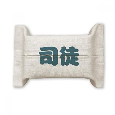 Imagem de Situ Situ Personagem de sobrenome chinês, suporte de capa de papel para lenços faciais, saco de linho de algodão