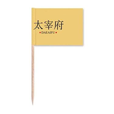 Imagem de Daeaifu Japaness City Name Red Sun Flag Toothpick Flags Marker Topper Party Decoration