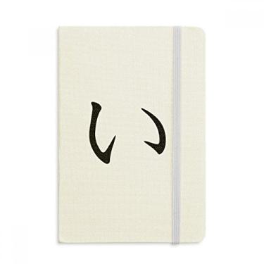 Imagem de Caderno de personagens japonês Hiragana I com capa dura em tecido oficial diário clássico