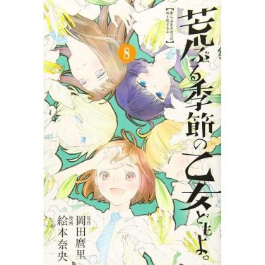 Imagem de Donzelas à Flor da Pele - Vol. 08