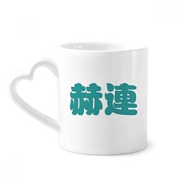 Imagem de Helian Chinês sobrenome personagem China caneca café cerâmica copo de coração de vidro