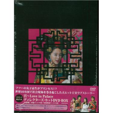 Imagem de 宮~Love in Palace ディレクターズ・カットDVD-BOX(10枚組)(2010年内生産)