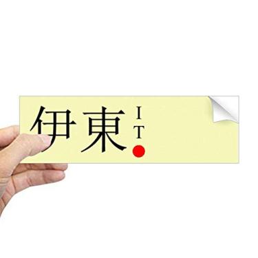Imagem de DIYthinker Ito Adesivo retangular com bandeira do sol vermelha e nome da cidade japonesa para notebook decalque de janela