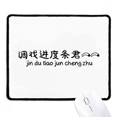 Imagem de Palavras online chinesas ajustadas à barra de progresso, mouse pad de borracha para jogos