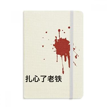 Imagem de Caderno chinês online piada Best Friend Hurt Me oficial de tecido rígido diário clássico