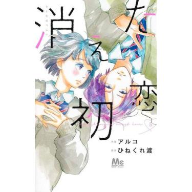 Imagem de Livro - Confusões do primeiro amor 05