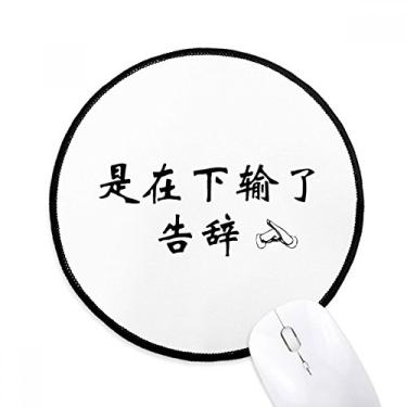 Imagem de DIYthinker Palavras online chinesas mostram que um mouse pad falhou desktop escritório tapete redondo para computador