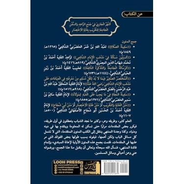 Imagem de al-Nahr al-Jārī fī Jamʿ al-Zāhid wa-l-Sufun al-Jāmiʿa li-l-taqrīb bi-ghāyat al-Ikhtiṣār: ...