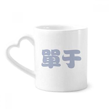 Imagem de Chanyu Chinês Sobrenome Caneca China Café Cerâmica Copos Copo de Coração de Vidro