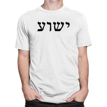 Imagem de Camisa Evangélica Cristã Yeshua Jesus Hebraico Camiseta - Nessa Stop