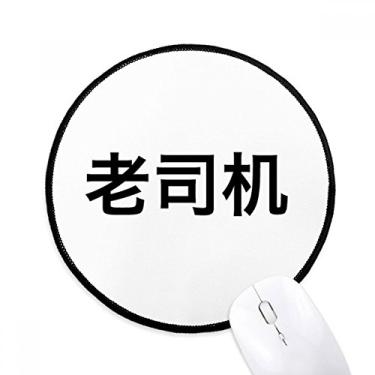 Imagem de DIYthinker Chinese Online Dirty Joke Old Driver Mouse Pad Desktop Office Tapete Redondo para Computador