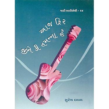 Imagem de Mari Bariethi-24 Aaj fir jineki Tamanna Hai (Gujarati Edition)