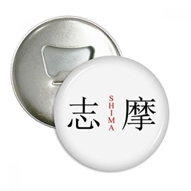 Imagem de Shima Japaness City Name Red Sun Flag Abridor de Garrafas Ímã de Geladeira Emblema Multifuncional