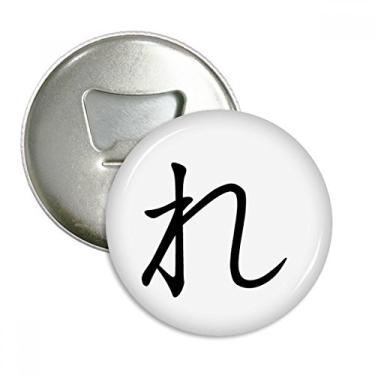 Imagem de Imã de geladeira japonês Hiragana RE abridor de garrafas emblema multifuncional