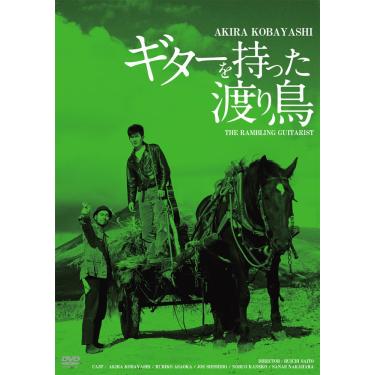 Imagem de 日活100周年邦画クラシック GREAT20 ギターを持った渡り鳥 ＨＤリマスター版 [DVD]