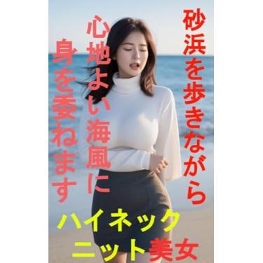 Imagem de A beautiful high necked knitted woman walks on the sandy beach and enjoys the pleasant sea breeze (Japanese Edition)