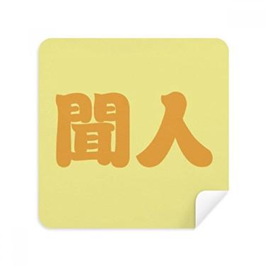 Imagem de Wenren Personagem chinesa de sobrenome chinês, limpador de tela, tecido de camurça, pacote com 2