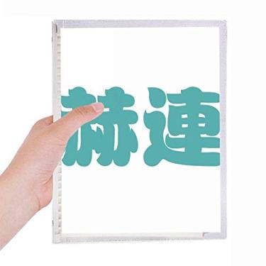 Imagem de Caderno chinês com personagem de sobrenome heliano chinês folha solta diário recarregável artigos de papelaria
