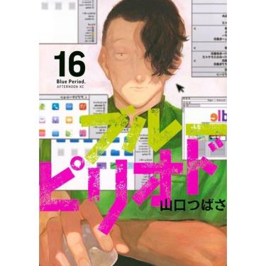 Imagem de Blue Period Vol. 16