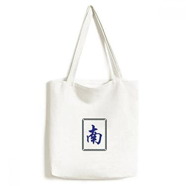 Imagem de Bolsa de lona com estampa de azulejos Wind North Mahjong bolsa de compras casual bolsa de mão
