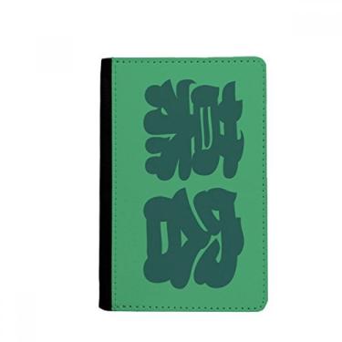 Imagem de Murong Chinês sobrenome personagem China porta-passaporte Notecase Burse carteira capa porta-cartão, Multicolor