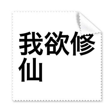 Imagem de Chinês Online Piada Queima de Óleo Meia-Noite Pano de Limpeza de Tela de Telefone Limpador de Óculos 5 peças