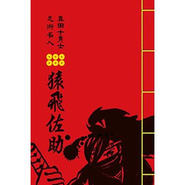 Imagem de Sanadajuyushi Ninjutsumeijin Sarutobi Sasuke (Japanese Edition)