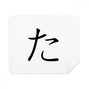 Imagem de Pano de limpeza de tela japonês Hiragana Character TA 2 peças de tecido de camurça