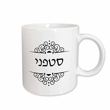 Imagem de 3dRose Caneca de cerâmica personalizada com texto em marfim preto e branco Stephanie Name Hebraic, 443 ml, multicolorida