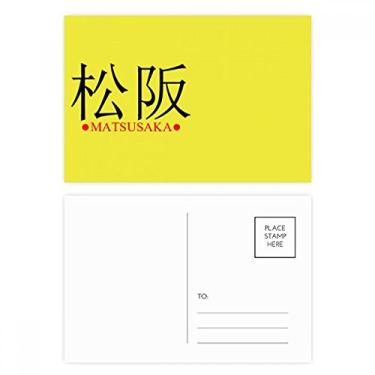 Imagem de Matsusaka nome da cidade japonesa bandeira do sol vermelha, conjunto de cartão postal aniversário correspondência cartão de agradecimento